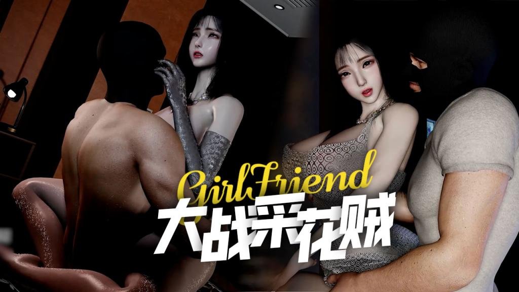 【国漫】顾梦一大战采花贼